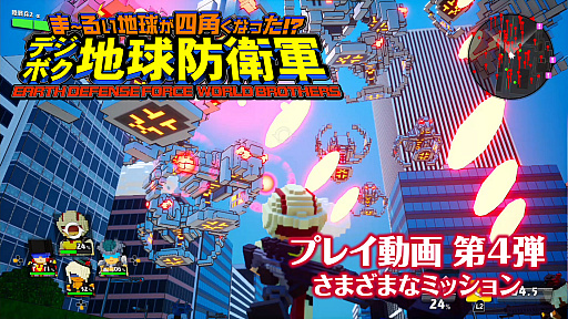 画像ギャラリー No.001のサムネイル画像 / 「デジボク地球防衛軍」に登場するミッションの一部を紹介するプレイ動画第4弾が公開
