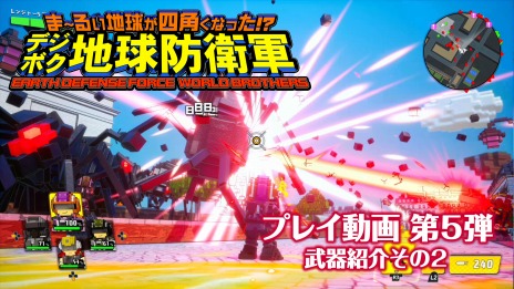 画像ギャラリー No.001のサムネイル画像 / 「デジボク地球防衛軍」のプレイ動画第5弾“武器紹介その2”が公開。店舗特典キャラクターの武器も確認可能