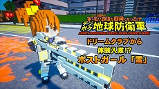 画像ギャラリー No.006のサムネイル画像 / 「デジボク地球防衛軍」に“ドリームクラブ”シリーズの雪，魅杏，アイリが参戦するDLC第2弾の配信がスタート