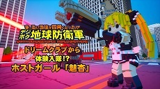 画像ギャラリー No.008のサムネイル画像 / 「デジボク地球防衛軍」に“ドリームクラブ”シリーズの雪，魅杏，アイリが参戦するDLC第2弾の配信がスタート