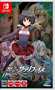 画像ギャラリー No.012のサムネイル画像 / パッケージ版の「デジボク地球防衛軍」や「密室のサクリファイス」が割引価格に。“D3P WEB SHOP 楽天市場店”でセールが開催中