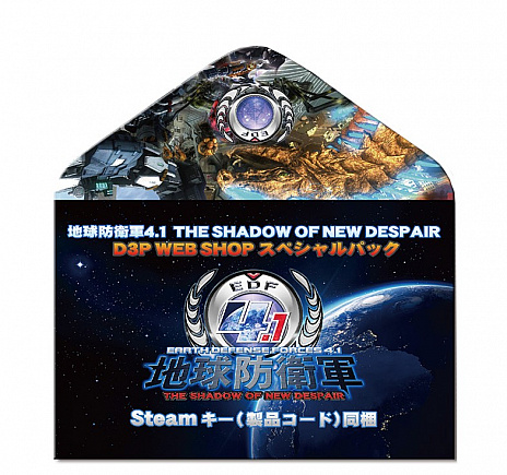画像ギャラリー No.021のサムネイル画像 / パッケージ版の「デジボク地球防衛軍」や「密室のサクリファイス」が割引価格に。“D3P WEB SHOP 楽天市場店”でセールが開催中