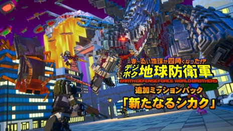 画像ギャラリー No.009のサムネイル画像 / 「デジボク地球防衛軍（略）」の追加DLC“新たなるシカク”が本日登場。“追加キャラクター別Verセット”とSwitch向け体験版も配信開始