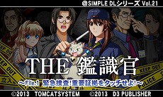 画像ギャラリー No.009のサムネイル画像 / 「デジボク地球防衛軍」無料体験版の配信を記念した“スプリングセール 第2弾”がニンテンドーeショップで開催。対象タイトルが最大81％オフに