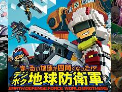 「デジボク地球防衛軍」無料体験版の配信を記念した“スプリングセール 第2弾”がニンテンドーeショップで開催。対象タイトルが最大81％オフに