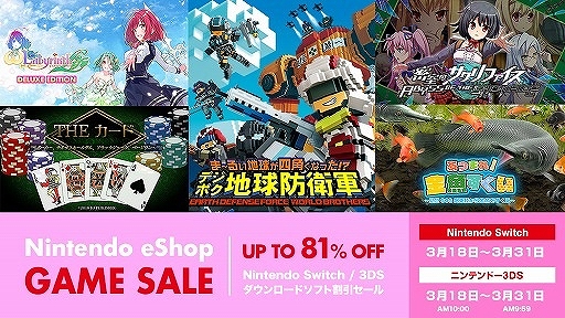 画像ギャラリー No.015のサムネイル画像 / 「デジボク地球防衛軍」無料体験版の配信を記念した“スプリングセール 第2弾”がニンテンドーeショップで開催。対象タイトルが最大81％オフに