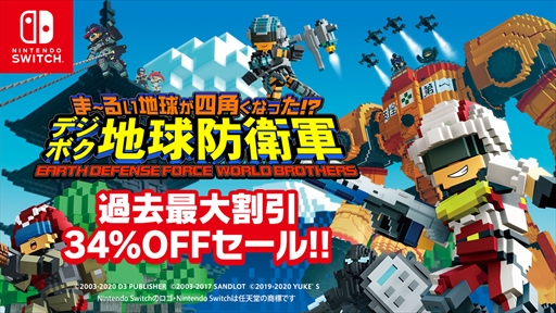 画像ギャラリー No.001のサムネイル画像 / Switch版「デジボク地球防衛軍」が34％オフ価格で購入できる“ゴールデンウィークセール”がニンテンドーeショップで開催中