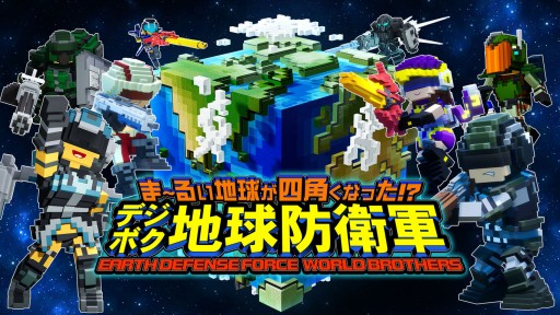画像ギャラリー No.007のサムネイル画像 / 「地球防衛軍」シリーズのユーザーアンケートが実施中。2022年1月10日まで