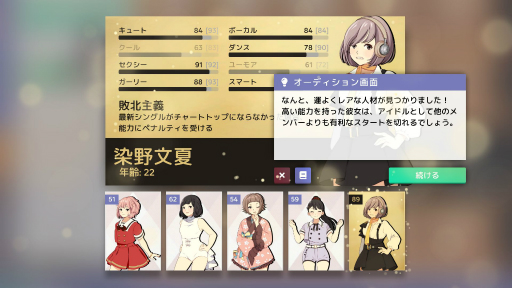 画像ギャラリー No.008のサムネイル画像 / 「Idol Manager」体験版プレイレポート。華やかな世界の裏で繰り広げられるアイドルプロデュース業のリアル