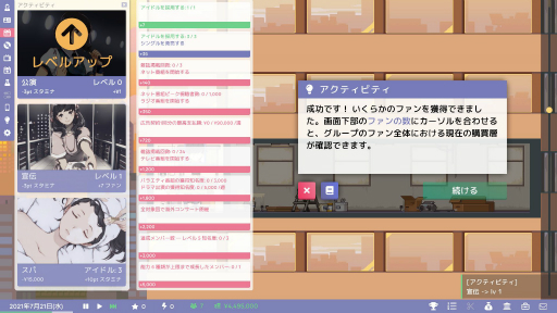 画像ギャラリー No.011のサムネイル画像 / 「Idol Manager」体験版プレイレポート。華やかな世界の裏で繰り広げられるアイドルプロデュース業のリアル