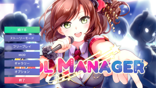画像ギャラリー No.001のサムネイル画像 / 「Idol Manager」プレイレポート。アイドルプロデュース業の光と闇を体験できる本格事務所経営シム