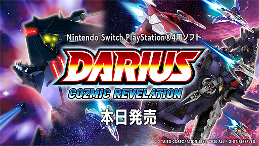 画像ギャラリー No.002のサムネイル画像 / 「ダライアス コズミックリベレーション」(Switch/PS4)が本日発売。各種コラボ企画開始,20時からのZUNTATA番組では特集も