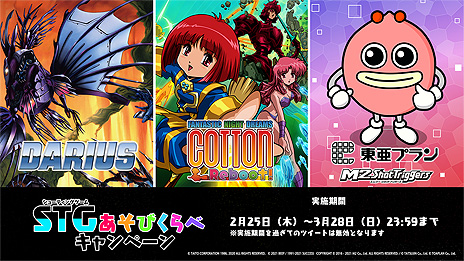 画像ギャラリー No.004のサムネイル画像 / 「ダライアス コズミックリベレーション」(Switch/PS4)が本日発売。各種コラボ企画開始,20時からのZUNTATA番組では特集も