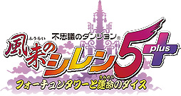 画像ギャラリー No.002のサムネイル画像 / 「風来のシレン5plus」(PC/Switch)の描き下ろし新イラストが公開