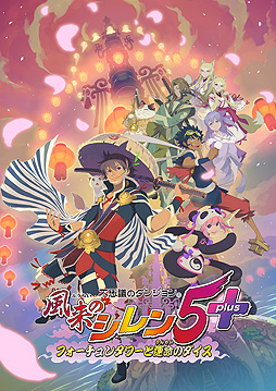 画像ギャラリー No.002のサムネイル画像 / 「不思議のダンジョン 風来のシレン5plus」(PC/Switch),新たな3種を含む全34種のダンジョンや,ライブ探索表示の詳細などが公開