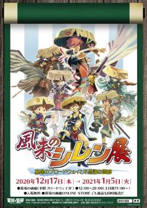 画像ギャラリー No.002のサムネイル画像 / 「不思議のダンジョン 風来のシレン5plus」が本日発売。本作から実装される3つの新ダンジョンの攻略ポイントも公開に