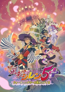 画像ギャラリー No.002のサムネイル画像 / 「不思議のダンジョン 風来のシレン5plus」の全世界累計出荷数が50万本を突破。最大50%オフの記念セールが開催中