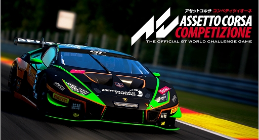 画像ギャラリー No.001のサムネイル画像 / PS4用レースゲーム「アセットコルサ コンペティツィオーネ」が9月24日に発売決定。シリーズ初となる鈴鹿サーキットも収録