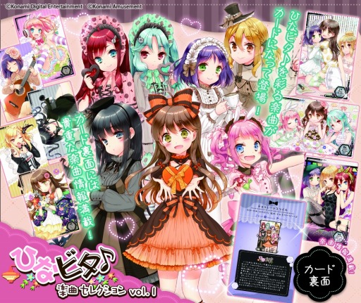 画像ギャラリー No.005のサムネイル画像 / 「カードコネクト」に「ひなビタ♪」楽曲セレクション vol.1のカードが登場