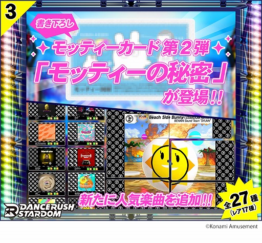 画像ギャラリー No.001のサムネイル画像 / 「カードコネクト」にDANCERUSH STARDOM,麻雀格闘倶楽部,pop’n musicのカードが追加