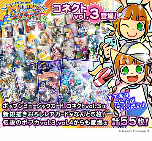 画像ギャラリー No.002のサムネイル画像 / 「カードコネクト」にDANCERUSH STARDOM,麻雀格闘倶楽部,pop’n musicのカードが追加