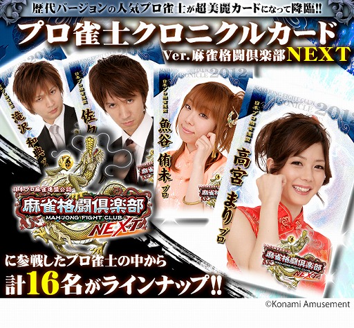画像ギャラリー No.004のサムネイル画像 / 「カードコネクト」にDANCERUSH STARDOM,麻雀格闘倶楽部,pop’n musicのカードが追加
