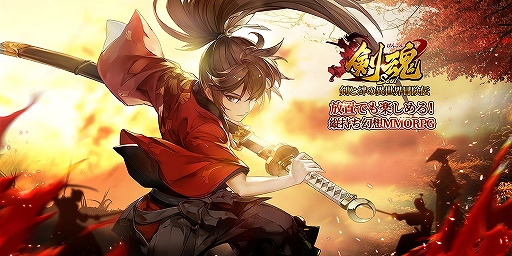 画像ギャラリー No.002のサムネイル画像 / スマホ向けMMORPG「剣魂〜剣と絆の異世界冒険伝」の事前登録が開始。キャンペーンも実施
