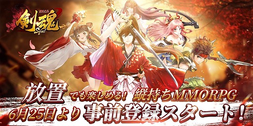 画像ギャラリー No.001のサムネイル画像 / 「剣魂〜剣と絆の異世界冒険伝」のゲームコンテンツ情報が公開