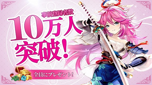 画像ギャラリー No.001のサムネイル画像 / 「剣魂〜剣と絆の異世界冒険伝」,事前登録者数が10万人を突破。Twitterキャンペーンを開催中