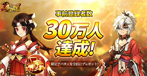 画像ギャラリー No.001のサムネイル画像 / 「剣魂〜剣と絆の異世界冒険伝」の正式サービス開始日が7月29日に決定。事前登録者数は30万人を突破