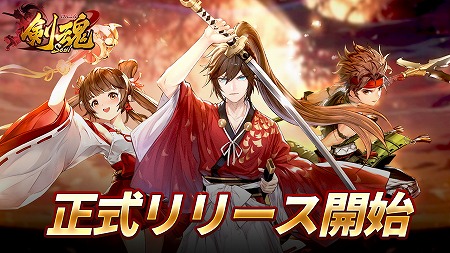 画像ギャラリー No.001のサムネイル画像 / 「剣魂〜剣と絆の異世界冒険伝」の正式サービスが本日スタート。縦画面に対応し片手でも遊べるスマホ向けMMORPG