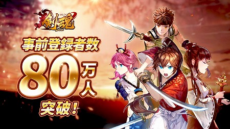 画像ギャラリー No.002のサムネイル画像 / 「剣魂〜剣と絆の異世界冒険伝」の正式サービスが本日スタート。縦画面に対応し片手でも遊べるスマホ向けMMORPG