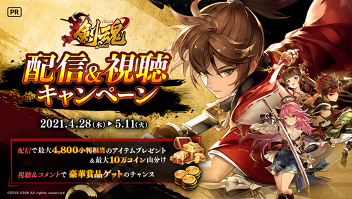 画像ギャラリー No.004のサムネイル画像 / 「剣魂〜剣と絆の異世界冒険伝」,大型アップデートを実施。GW記念キャンペーン情報を公開