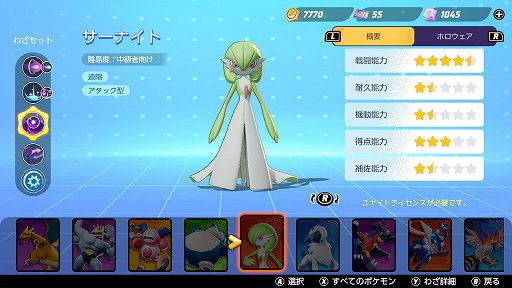 画像ギャラリー No.003のサムネイル画像 / 「ポケモンユナイト」のサーナイトは，クセは強いが高威力なわざで戦う遠隔アタッカー。当てるコツを掴んで活躍しよう