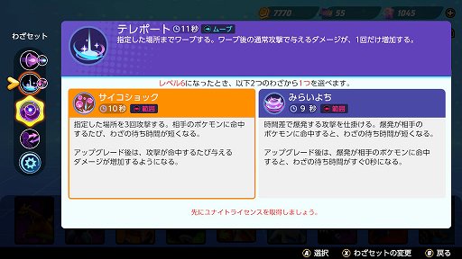 画像ギャラリー No.005のサムネイル画像 / 「ポケモンユナイト」のサーナイトは，クセは強いが高威力なわざで戦う遠隔アタッカー。当てるコツを掴んで活躍しよう