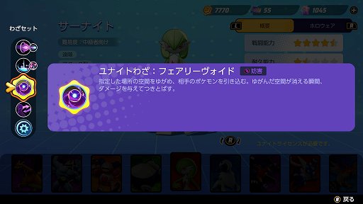画像ギャラリー No.012のサムネイル画像 / 「ポケモンユナイト」のサーナイトは，クセは強いが高威力なわざで戦う遠隔アタッカー。当てるコツを掴んで活躍しよう