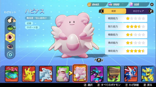 画像ギャラリー No.002のサムネイル画像 / 「Pokémon UNITE」のハピナスは,味方を支援することに長けたサポート型ポケモン。アタッカーを支えて勝利を掴もう