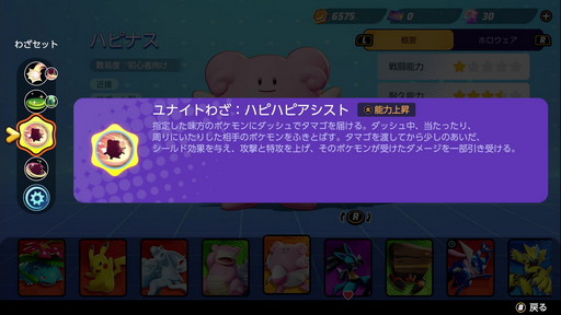 画像ギャラリー No.010のサムネイル画像 / 「Pokémon UNITE」のハピナスは,味方を支援することに長けたサポート型ポケモン。アタッカーを支えて勝利を掴もう