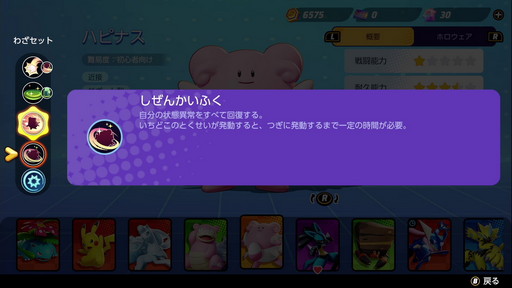 画像ギャラリー No.013のサムネイル画像 / 「Pokémon UNITE」のハピナスは,味方を支援することに長けたサポート型ポケモン。アタッカーを支えて勝利を掴もう