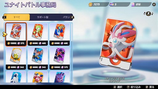 画像ギャラリー No.001のサムネイル画像 / 「Pokémon UNITE」のニンフィアは,序盤から積極的に戦えるアタック型ポケモン