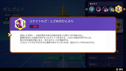 画像ギャラリー No.008のサムネイル画像 / 「Pokémon UNITE」のギルガルドは,相手の動きを読むことが必須のバランス型ポケモン