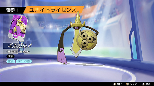 画像ギャラリー No.011のサムネイル画像 / 「Pokémon UNITE」のギルガルドは,相手の動きを読むことが必須のバランス型ポケモン