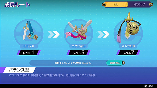 画像ギャラリー No.012のサムネイル画像 / 「Pokémon UNITE」のギルガルドは,相手の動きを読むことが必須のバランス型ポケモン