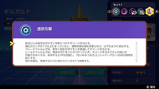 画像ギャラリー No.021のサムネイル画像 / 「Pokémon UNITE」のギルガルドは,相手の動きを読むことが必須のバランス型ポケモン