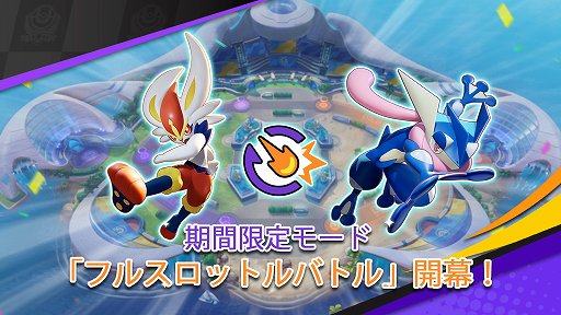 画像ギャラリー No.002のサムネイル画像 / 「Pokémon UNITE」に,戦略を大きく変える新ポケモン“フーパ”が登場。新しいクイックバトルと合わせて先行プレイレポートをお届け