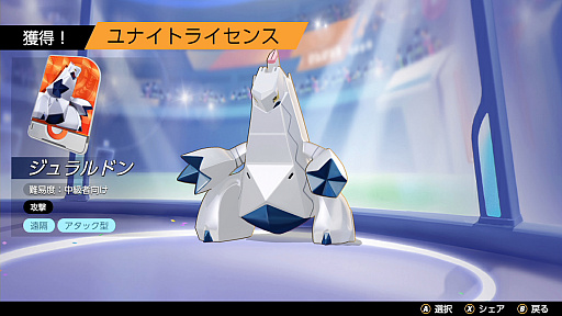 画像ギャラリー No.002のサムネイル画像 / 「Pokémon UNITE」のジュラルドンは，自分の機動力を犠牲に相手に大ダメージを与えられるアタック型ポケモン