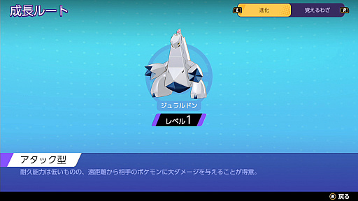 画像ギャラリー No.003のサムネイル画像 / 「Pokémon UNITE」のジュラルドンは，自分の機動力を犠牲に相手に大ダメージを与えられるアタック型ポケモン
