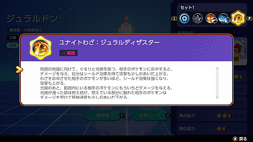 画像ギャラリー No.016のサムネイル画像 / 「Pokémon UNITE」のジュラルドンは，自分の機動力を犠牲に相手に大ダメージを与えられるアタック型ポケモン