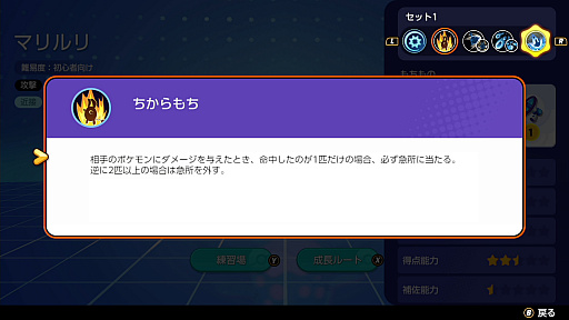 画像ギャラリー No.004のサムネイル画像 / 「Pokémon UNITE」のマリルリは,1対1において最強のとくせいを持つバランス型ポケモン