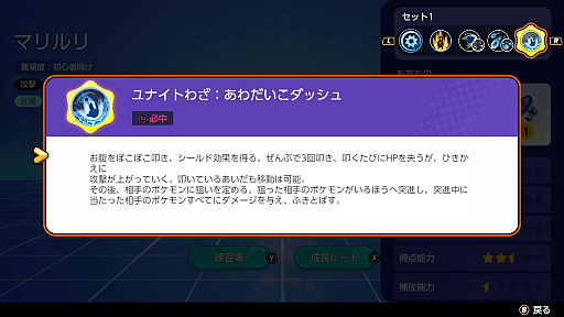 画像ギャラリー No.015のサムネイル画像 / 「Pokémon UNITE」のマリルリは,1対1において最強のとくせいを持つバランス型ポケモン